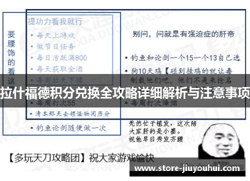拉什福德积分兑换全攻略详细解析与注意事项
