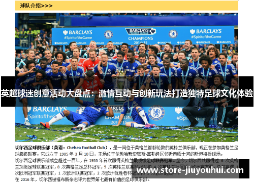 英超球迷创意活动大盘点：激情互动与创新玩法打造独特足球文化体验