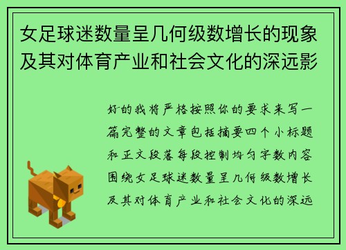 女足球迷数量呈几何级数增长的现象及其对体育产业和社会文化的深远影响