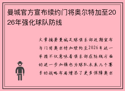 曼城官方宣布续约门将奥尔特加至2026年强化球队防线