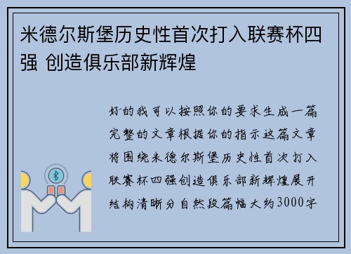 米德尔斯堡历史性首次打入联赛杯四强 创造俱乐部新辉煌 米德尔斯堡历史性首次打入联赛杯四强 创造俱乐部新辉煌