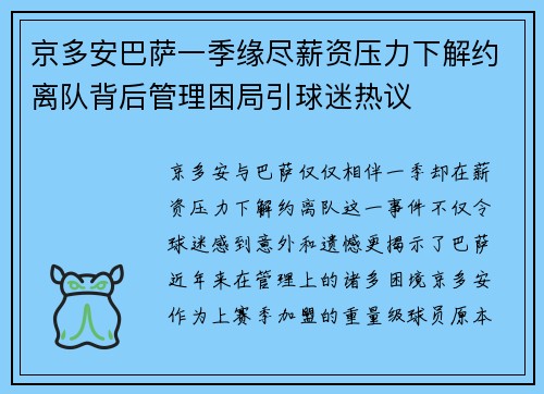 京多安巴萨一季缘尽薪资压力下解约离队背后管理困局引球迷热议 京多安巴萨一季缘尽薪资压力下解约离队背后管理困局引球迷热议
