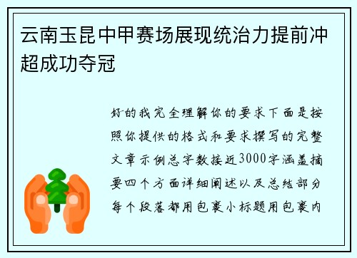 云南玉昆中甲赛场展现统治力提前冲超成功夺冠 云南玉昆中甲赛场展现统治力提前冲超成功夺冠