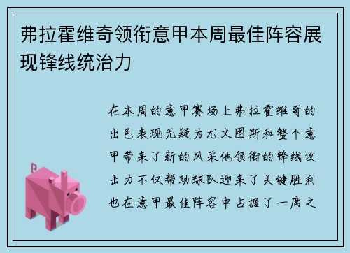 弗拉霍维奇领衔意甲本周最佳阵容展现锋线统治力 弗拉霍维奇领衔意甲本周最佳阵容展现锋线统治力
