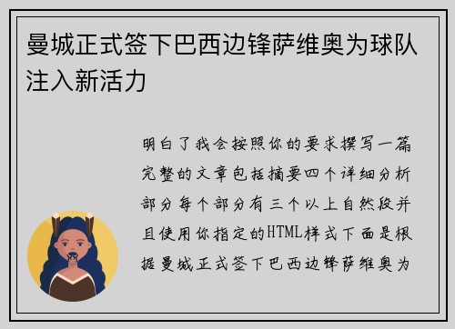 曼城正式签下巴西边锋萨维奥为球队注入新活力 曼城正式签下巴西边锋萨维奥为球队注入新活力
