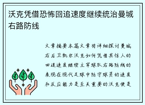 沃克凭借恐怖回追速度继续统治曼城右路防线