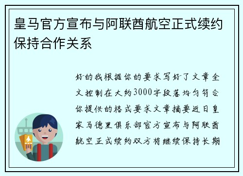 皇马官方宣布与阿联酋航空正式续约保持合作关系